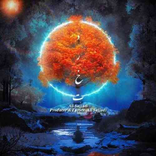 علی سجادی درخت
